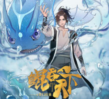 Kun Tun Tian Xia Zhi Zuang Men Gui Lai – 転生宗主の覇道譚 ～すべてを呑み込むサカナと這い上がる～
