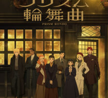 Prism Rondo – プリズム輪舞曲 Prism Rondo – プリズム輪舞曲